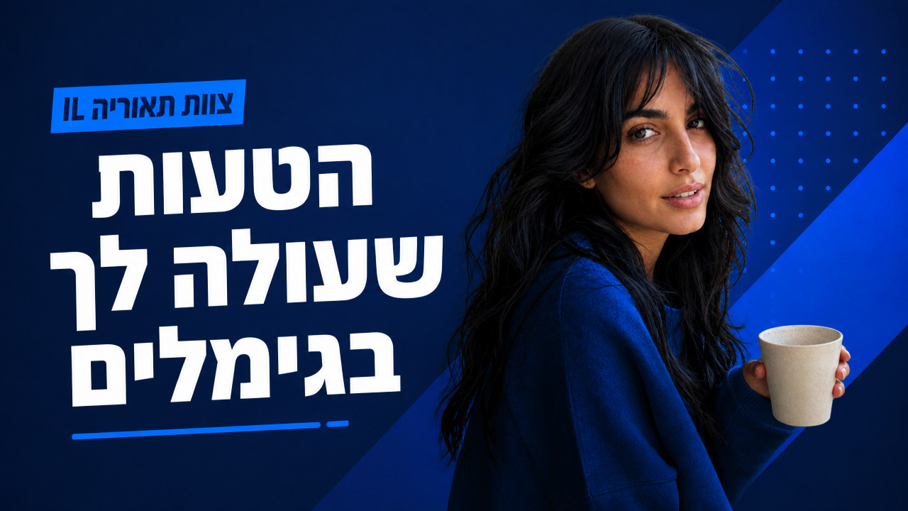 איך מתכוננים למבחן תאוריה באופן יעיל? המדריך המלא ל-2026