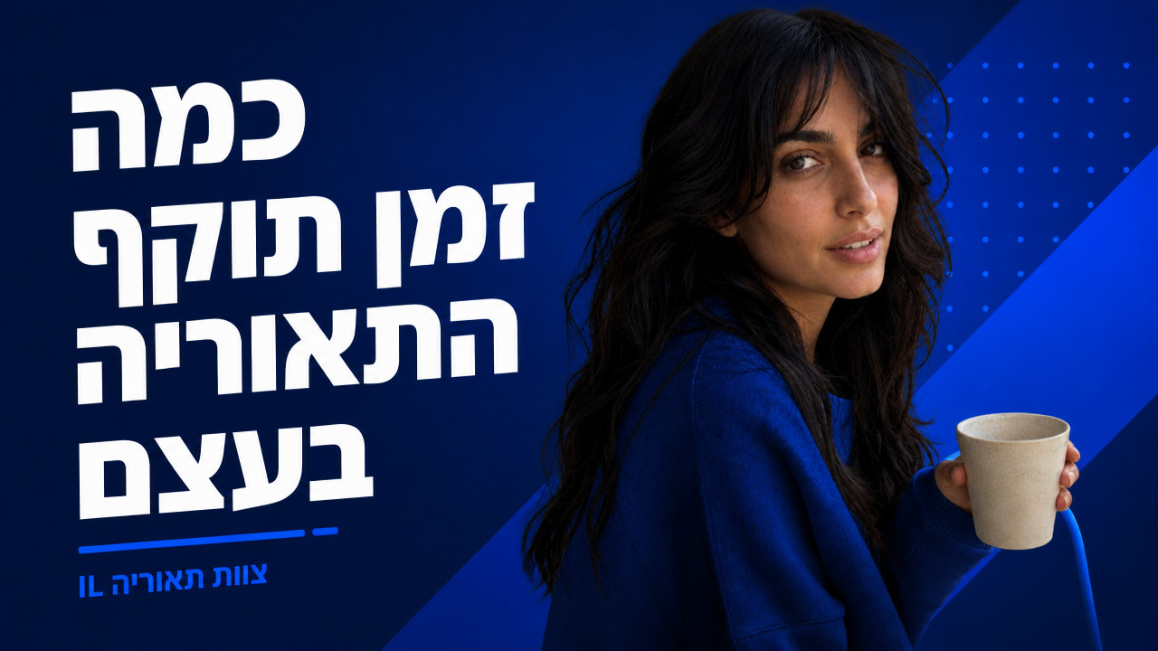 תוקף של תאוריה: כמה זמן יש לך לעבור את המבחן המעשי?
