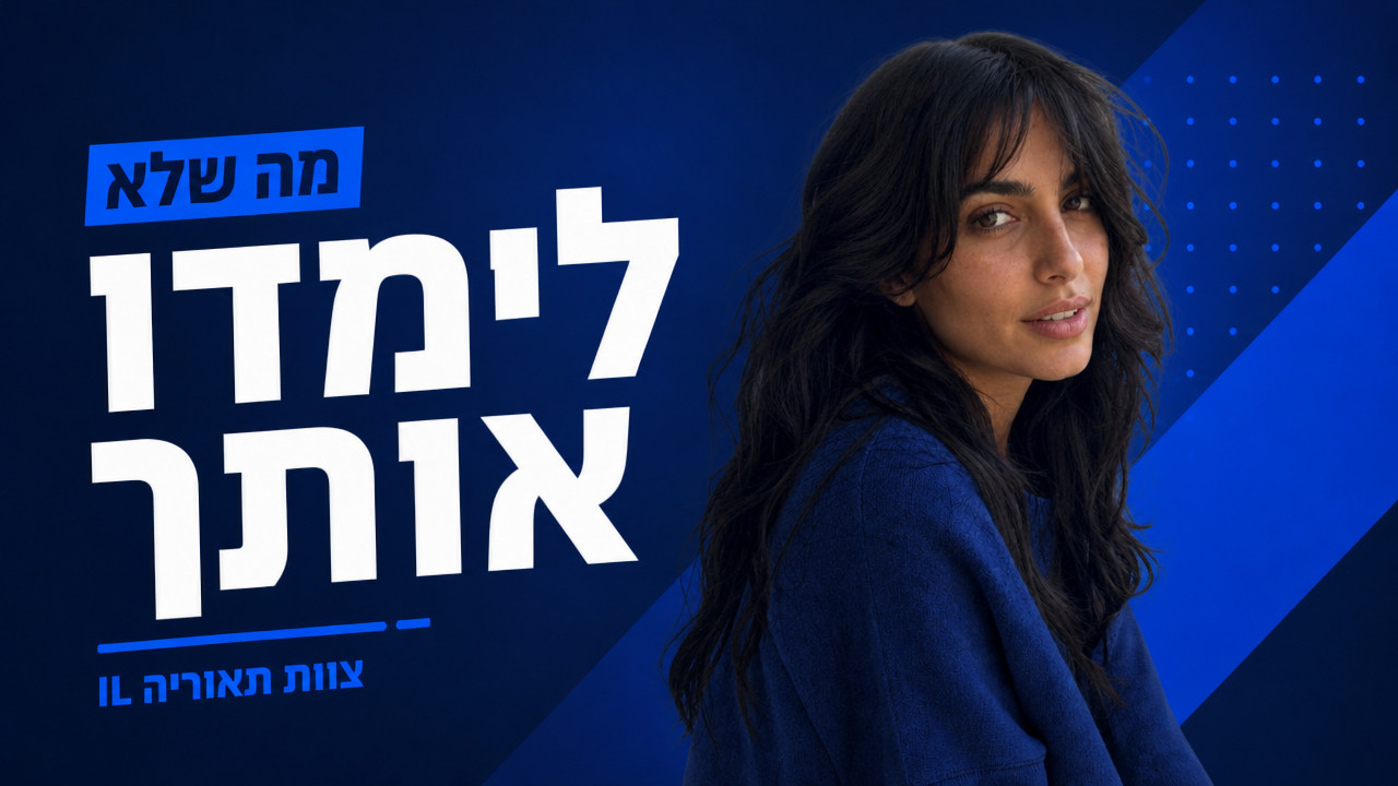 קורס לימודי תאוריה: המדריך המקצועי למבחן 2026