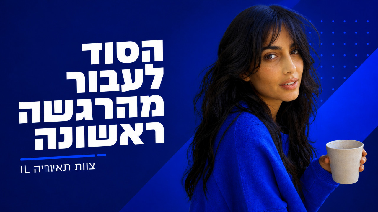 קורס ללימוד תיאוריה: המדריך המקצועי לעבור בפעם הראשונה [2026]
