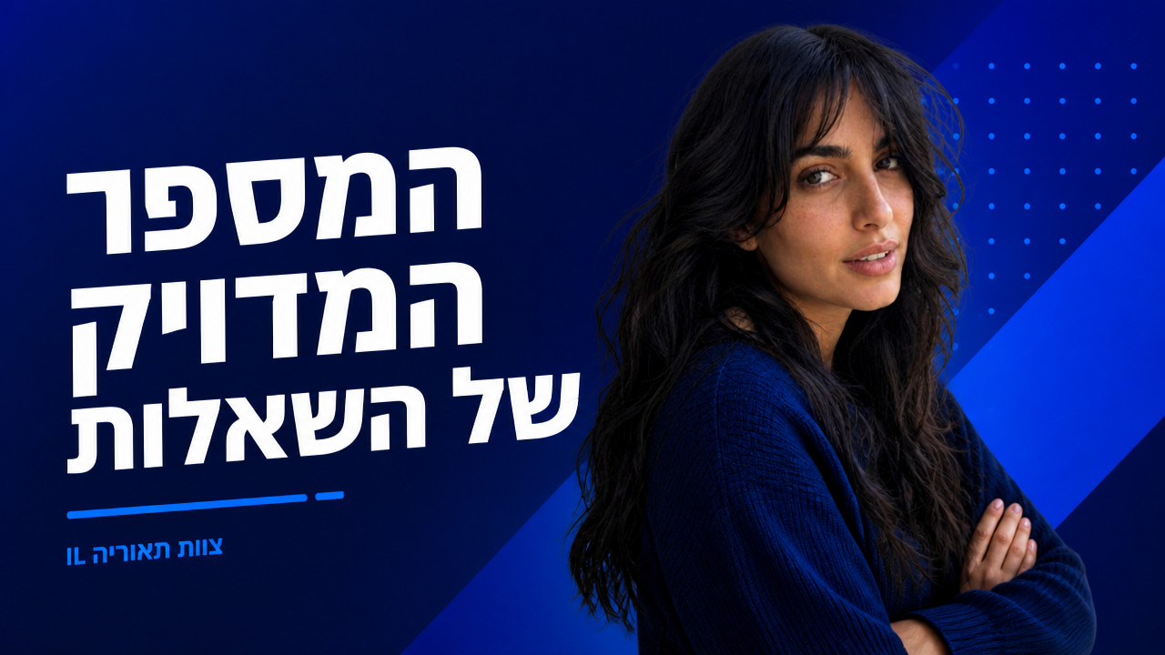 כמה שאלות יש במבחן תאוריה לרכב? [נתוני 2026]