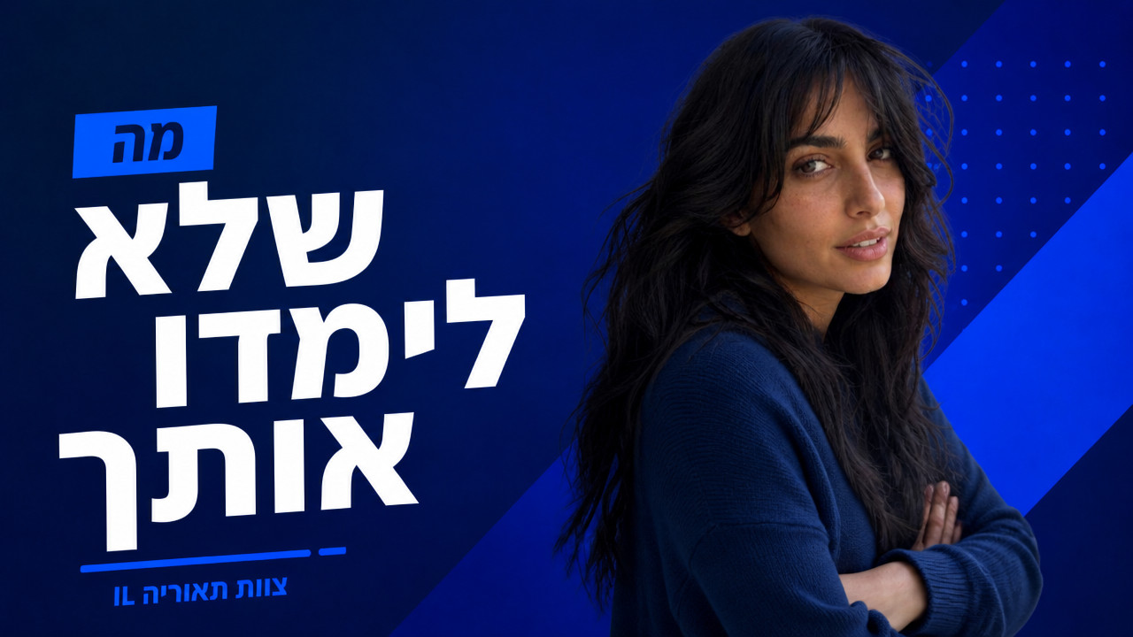 שיעור תאוריה אונליין: איך לומדים נכון ועוברים בפעם הראשונה