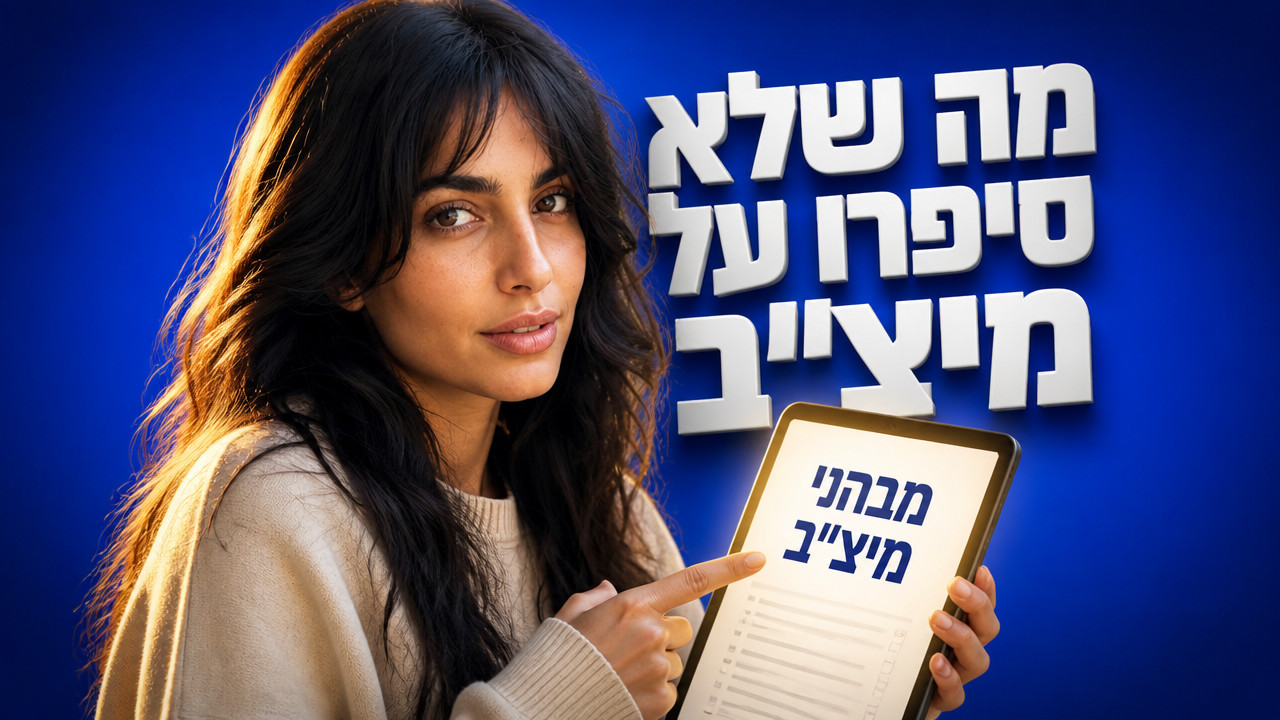 מבחני מיצ"ב כיתה ח' – איך הם דומים למבחן התאוריה והאם אפשר להתכונן באותן שיטות?