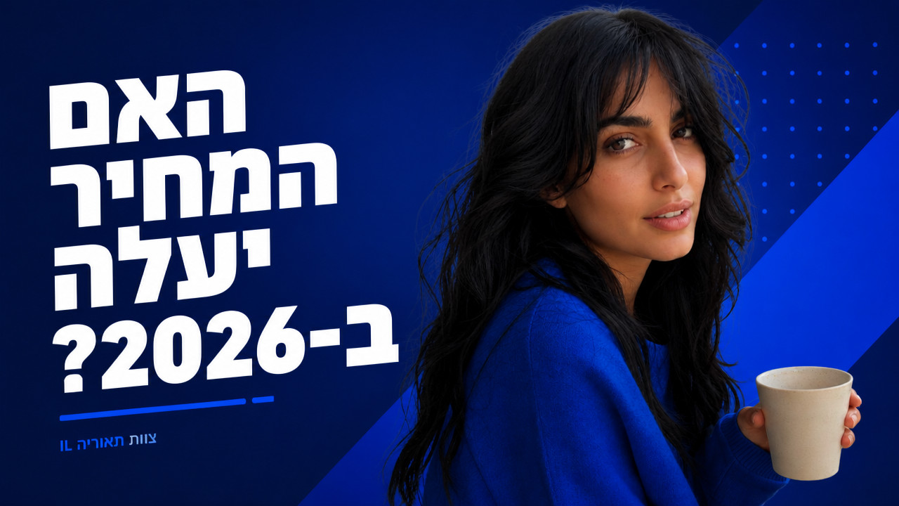 כמה עולה מבחן תיאוריה בישראל ב-2026? המחירון המלא