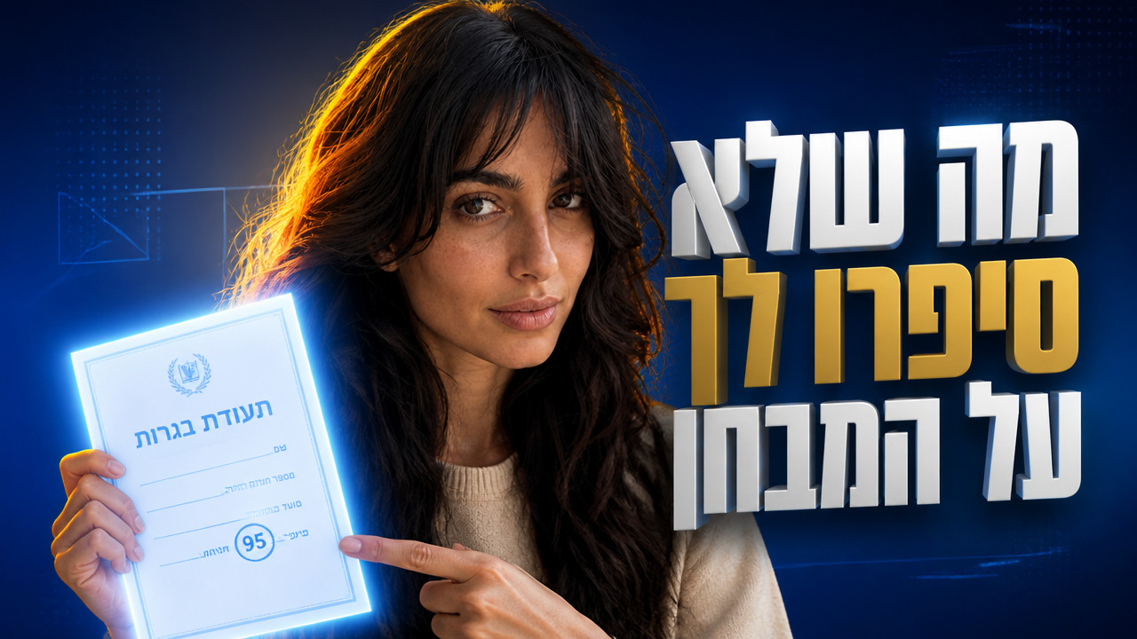 מבחני תאוריה עפולה: איך להתכונן ולעבור בפעם הראשונה